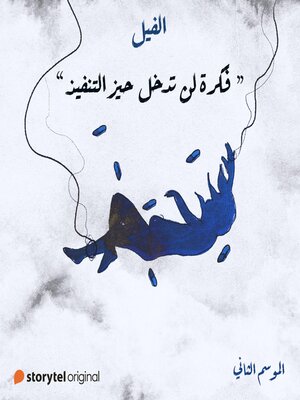 cover image of فكرة لن تدخل حيز التنفيذ